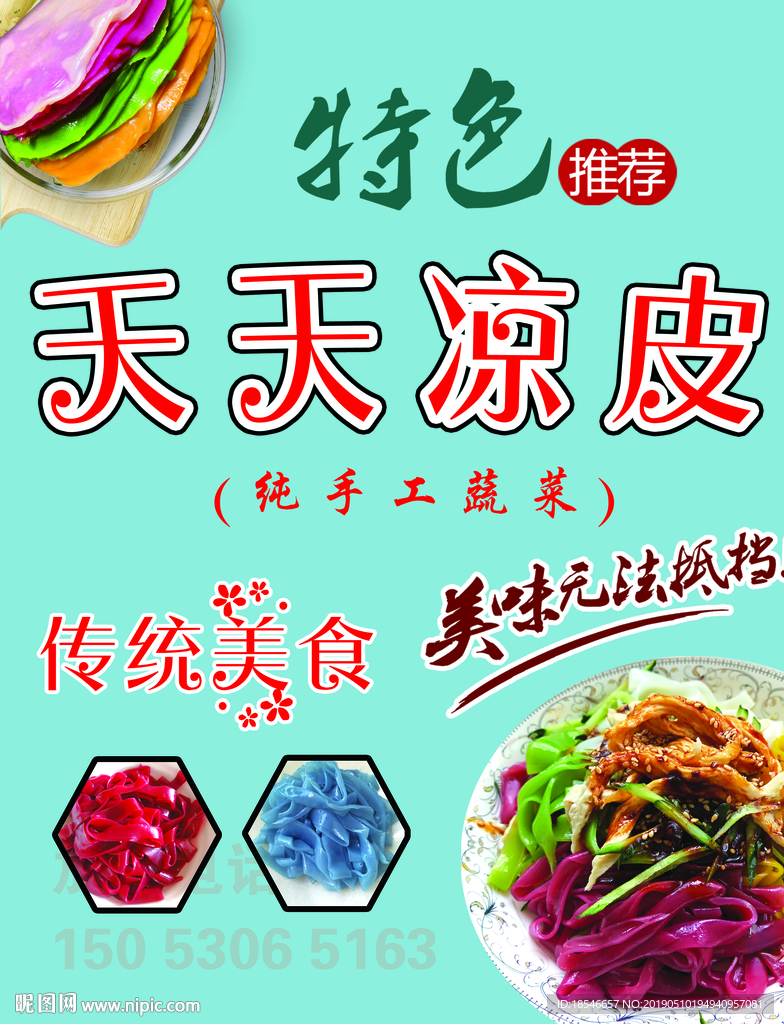 蔬菜凉皮 手工凉皮 凉皮