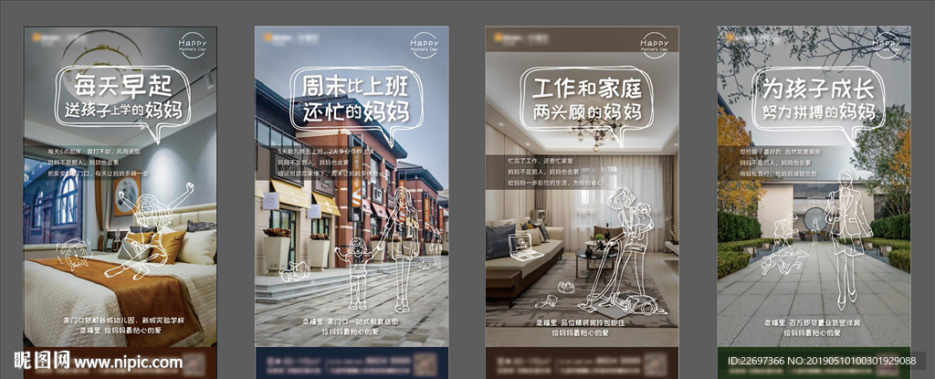 地产母亲节系列海报