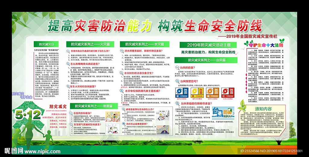 2019防灾减灾