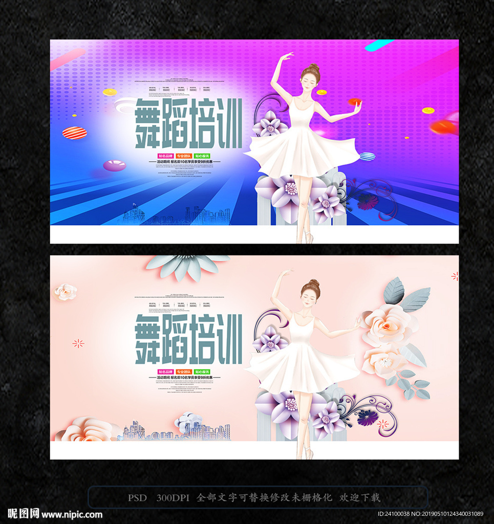 舞蹈培训班海报