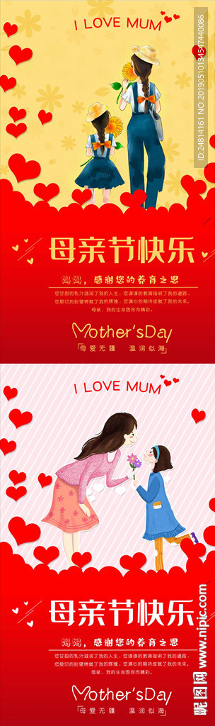 卡通可爱母亲节海报模板