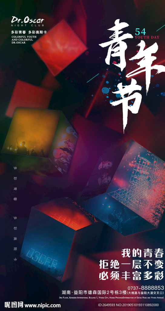 青年节54夜店酒吧概念海报