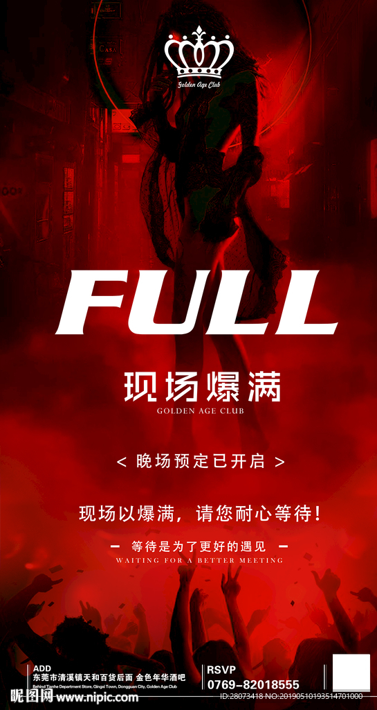 现场爆满酒吧夜店海报设计