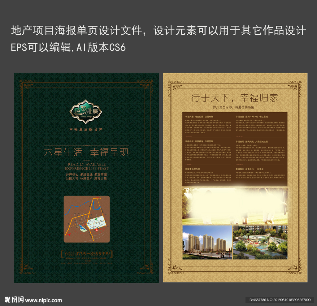 地产DM海报设计