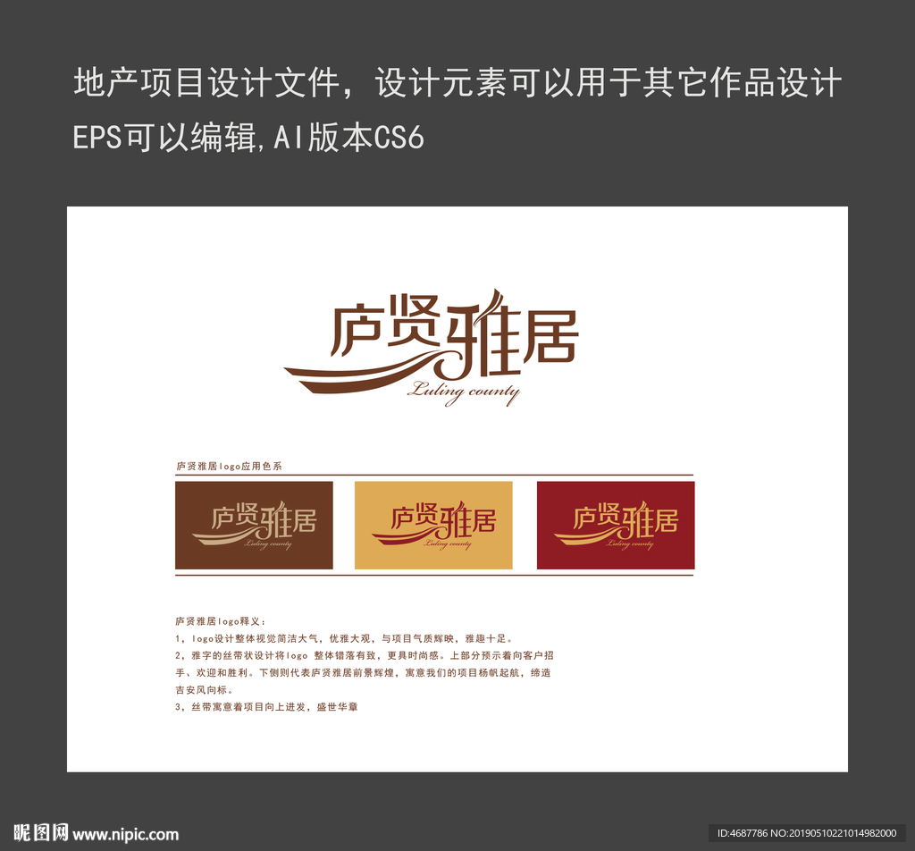 地产项目LOGO设计