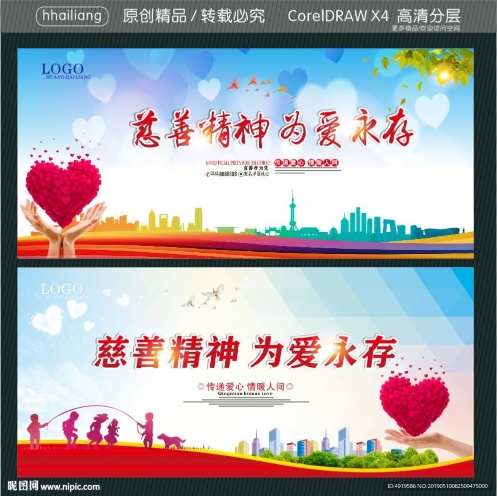 慈善精神 为爱永存