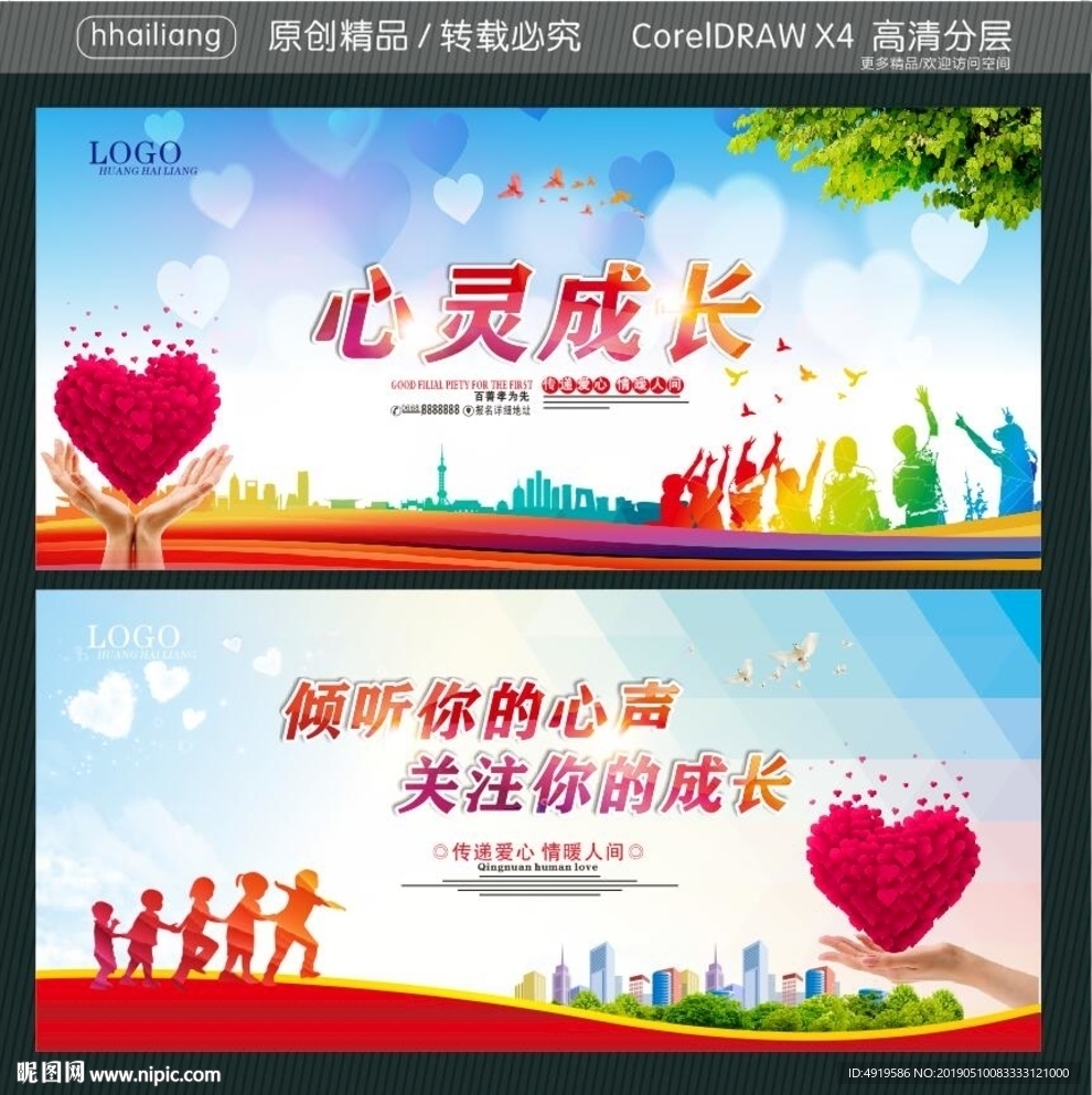 心灵成长 倾听你的心声 关注你