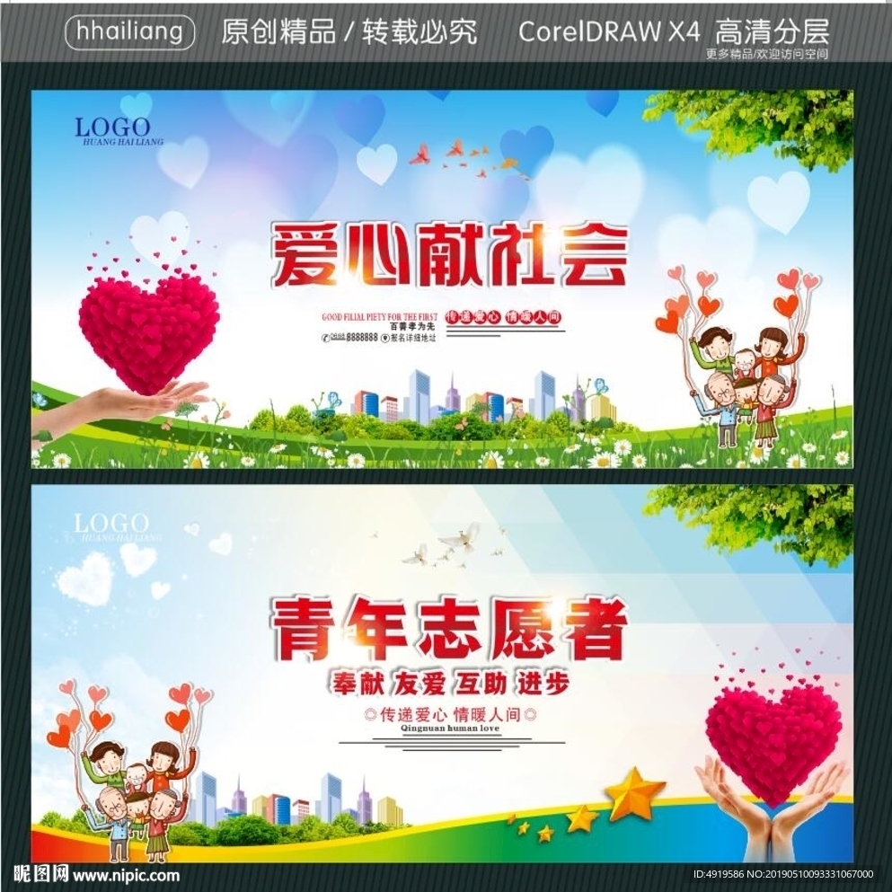 爱心献社会 青年志愿者 奉献