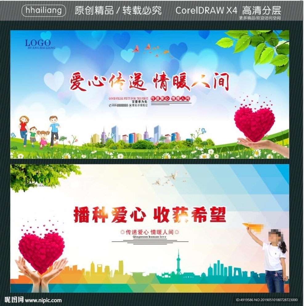 爱心传递 情暖人间 播种爱心