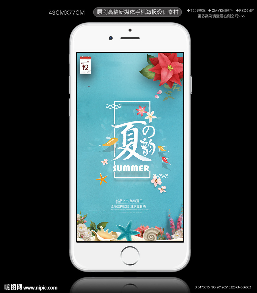 夏之韵手机海报