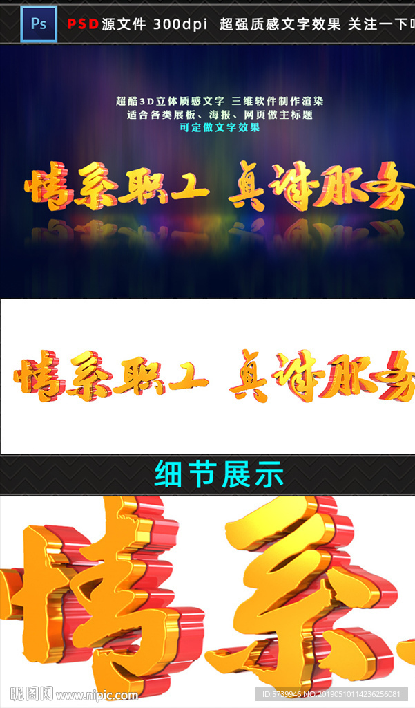 情系职工 真诚服务3D质感文字