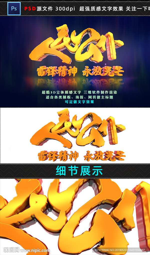 人民公仆雷锋精神3D文字设计