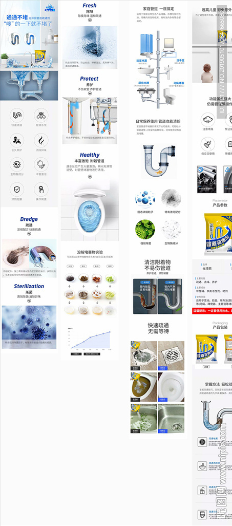 管道疏通剂详情