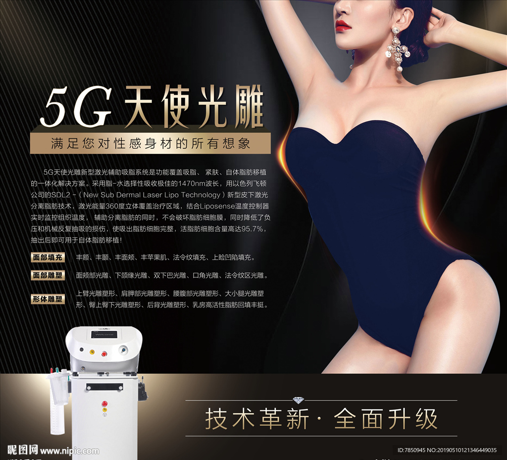 大型医疗美容吸脂广告背景