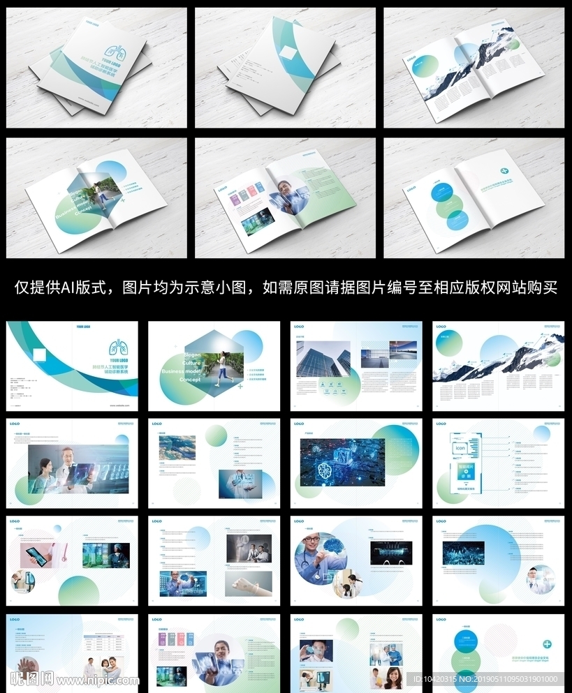医疗AI影像画册-蓝绿版