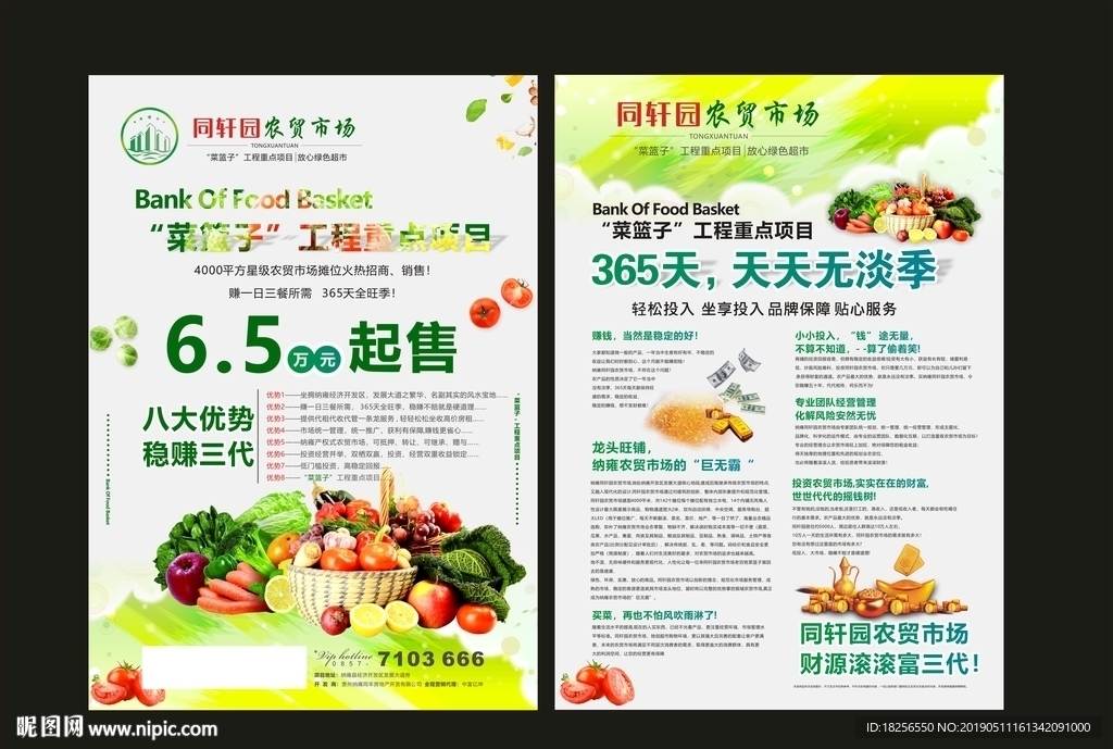 农贸市场DM