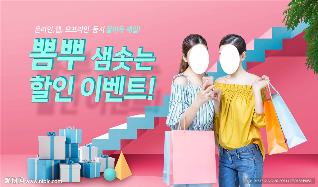 女鞋女装活动海报