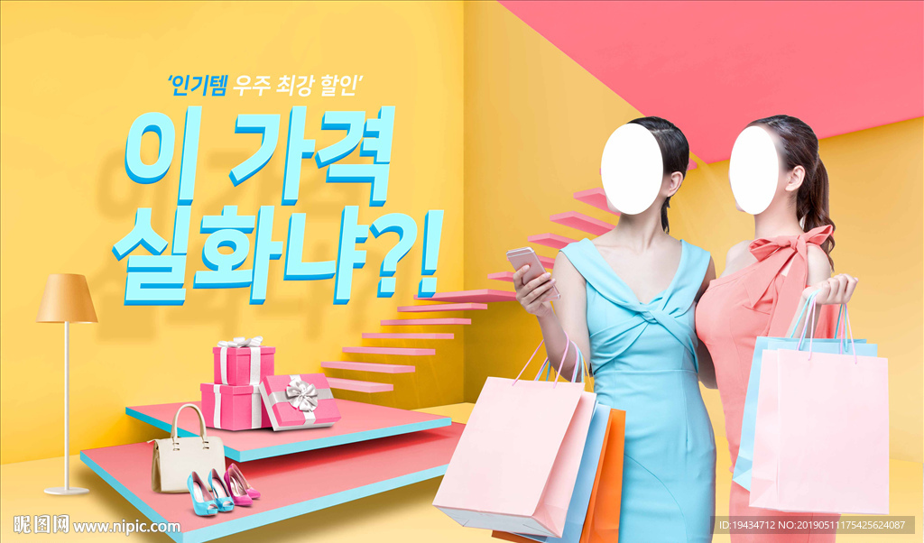 女鞋女装活动海报