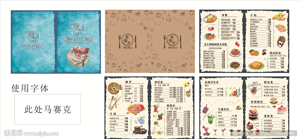 蓝色菜单 奶茶菜单  高档菜谱