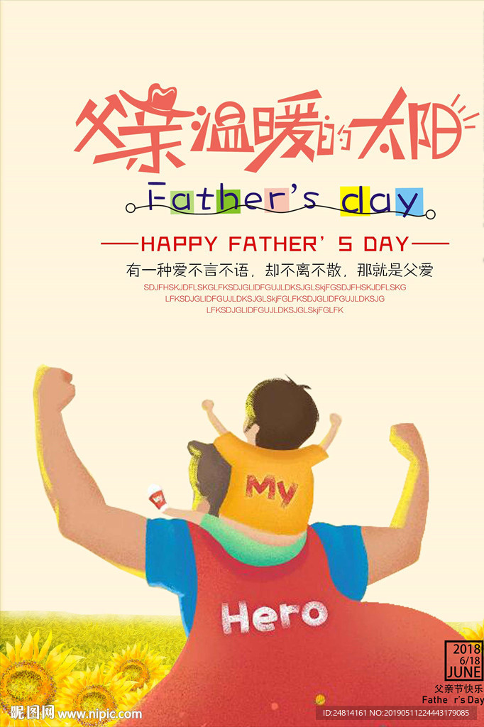 英雄爸爸父亲节海报模板