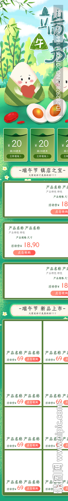 端午淘宝首页