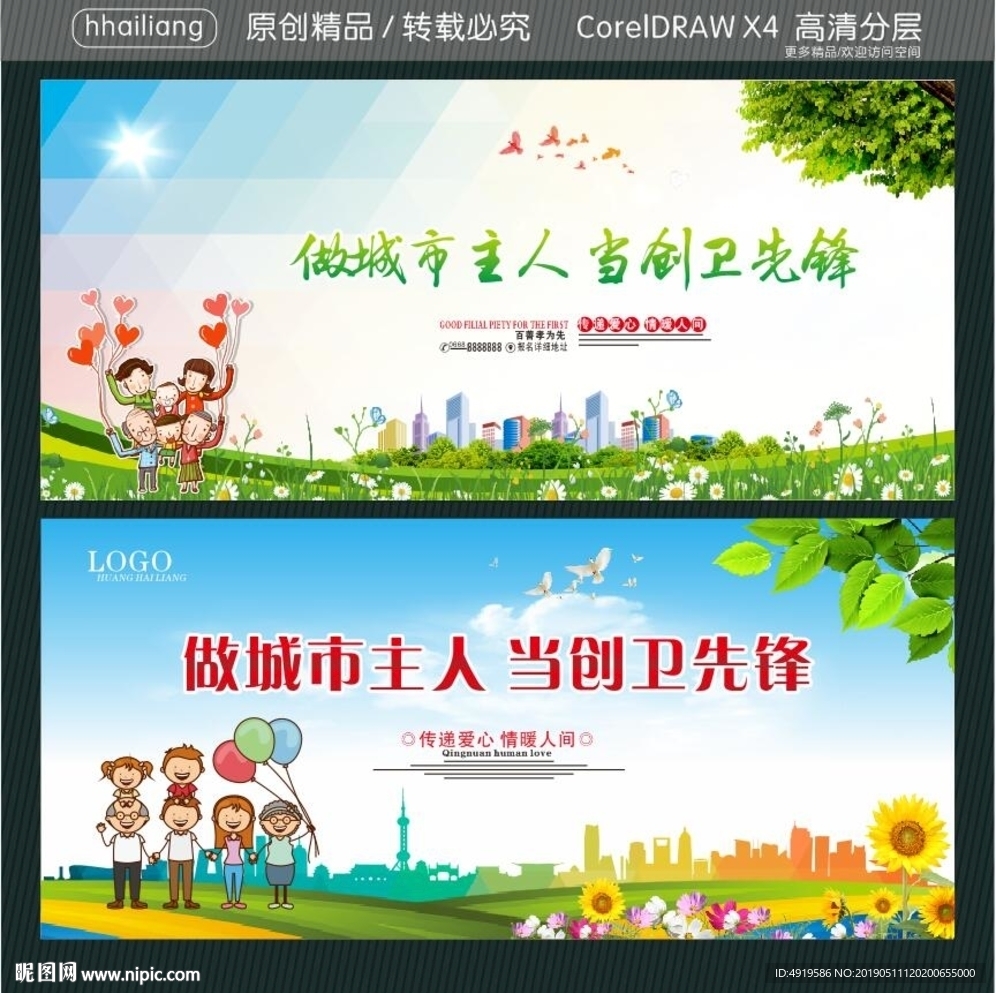 做城市主人 当创卫先锋