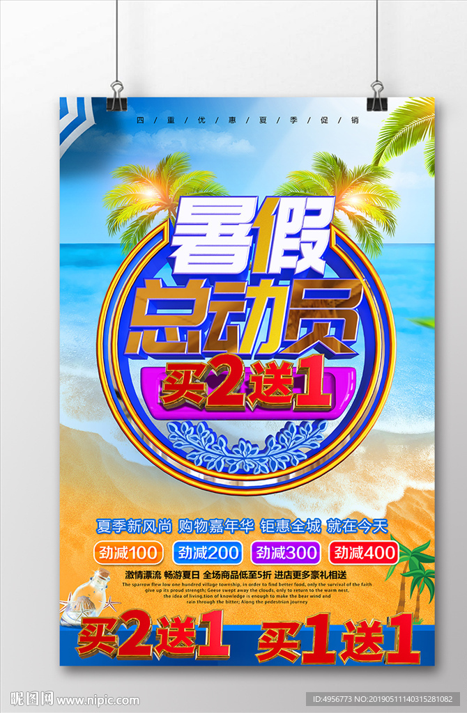 暑假总动员立体字海报