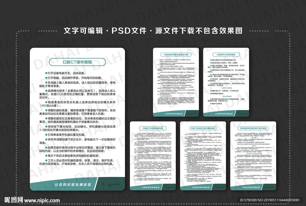 口腔科规章制度