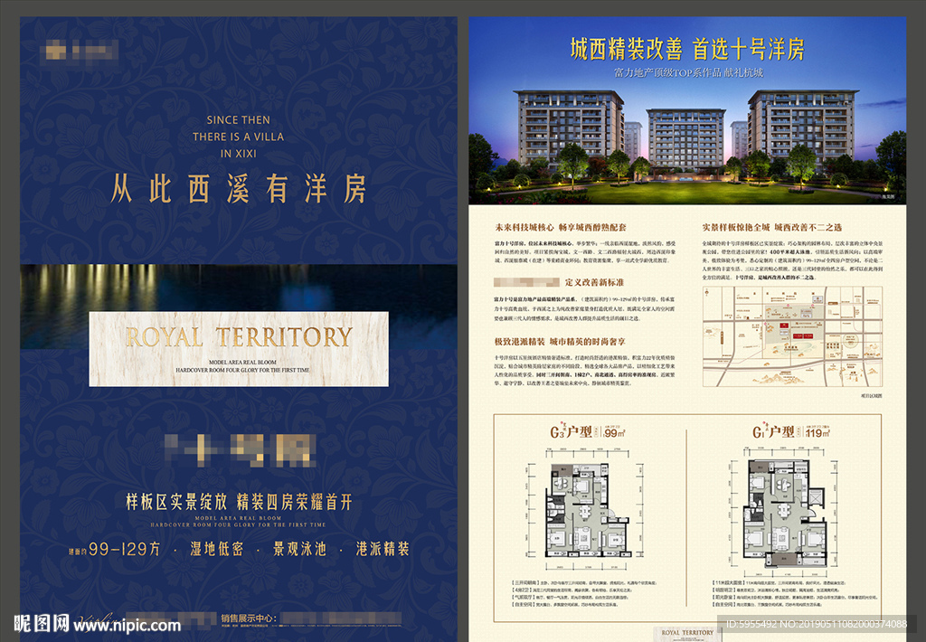 地产高端洋房产品单页DM