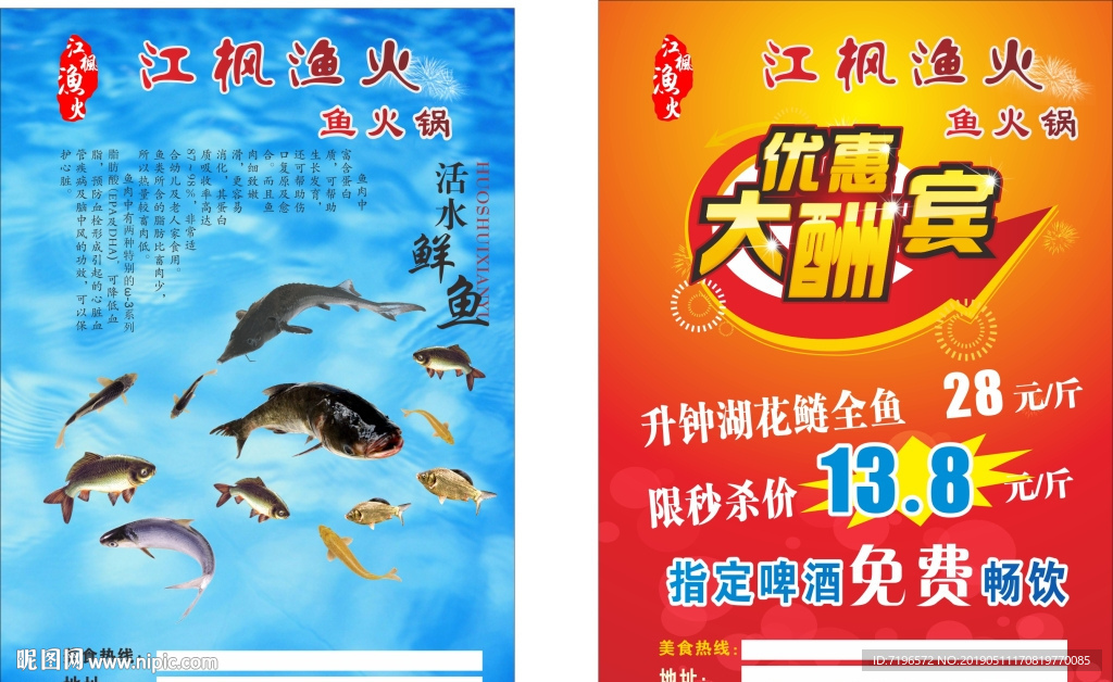 dm单 餐饮宣传单 传单设计