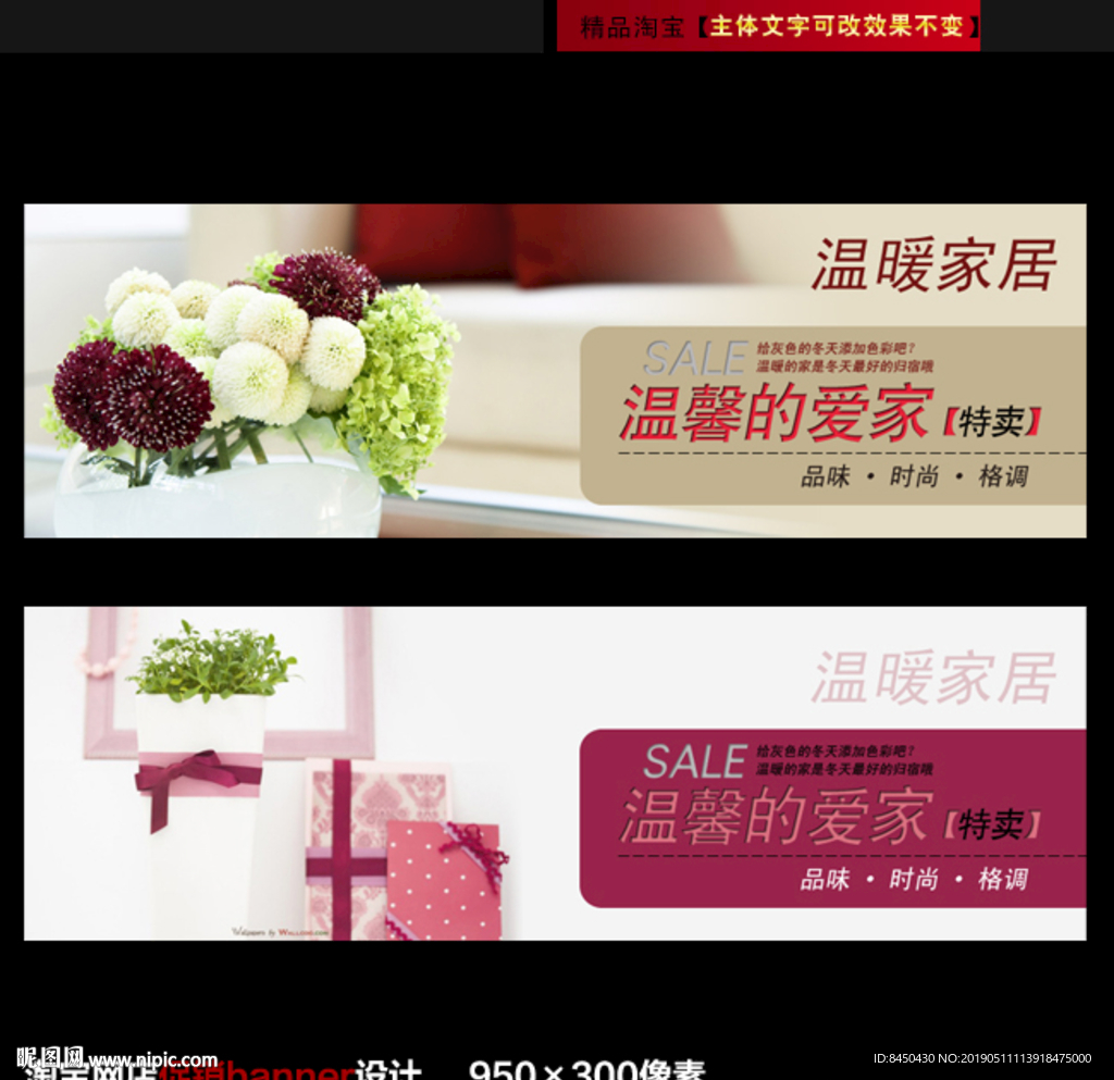 家居家具淘宝销广告banner
