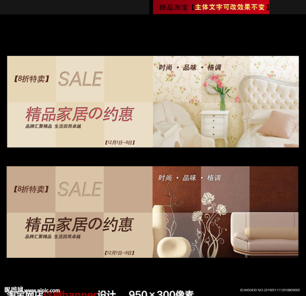 家居家具淘宝销广告banner