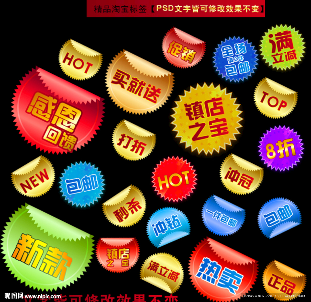 淘宝标签贴纸多款淘宝促销标签
