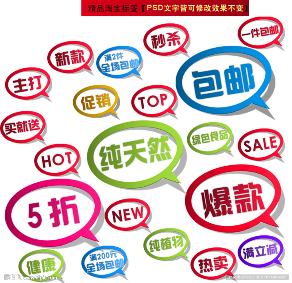 淘宝标签贴纸多款淘宝促销标签