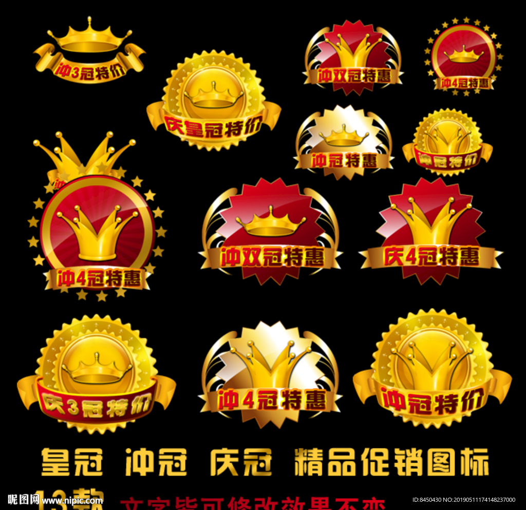 淘宝标签皇冠多款淘宝促销标签