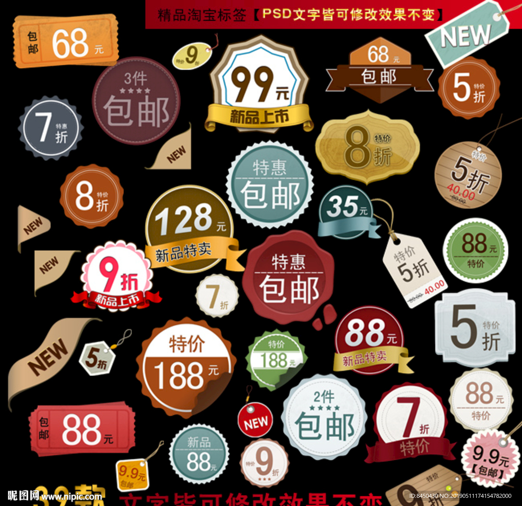 淘宝标签复古多款淘宝促销标签