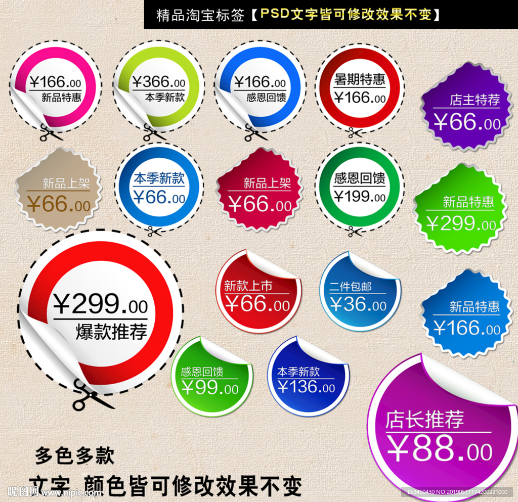 淘宝标签贴纸多款淘宝促销标签