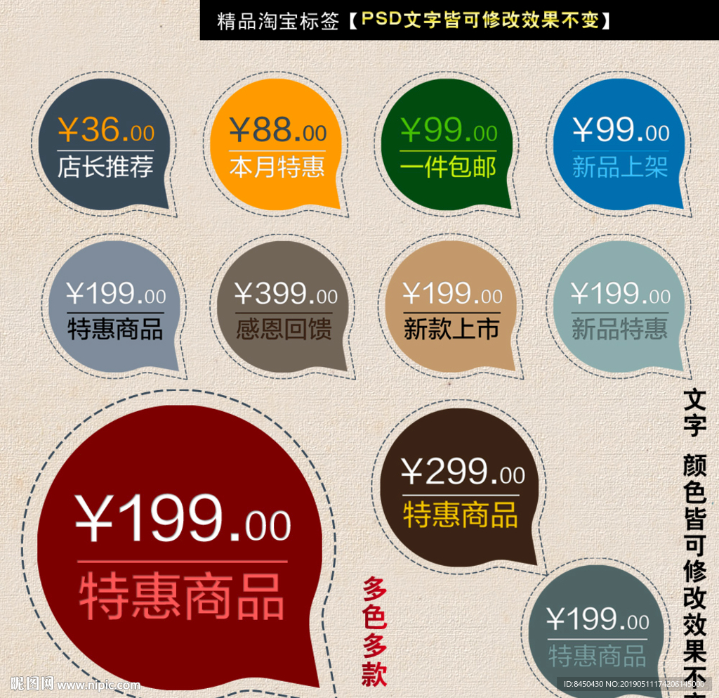 淘宝标签贴纸多款淘宝促销标签