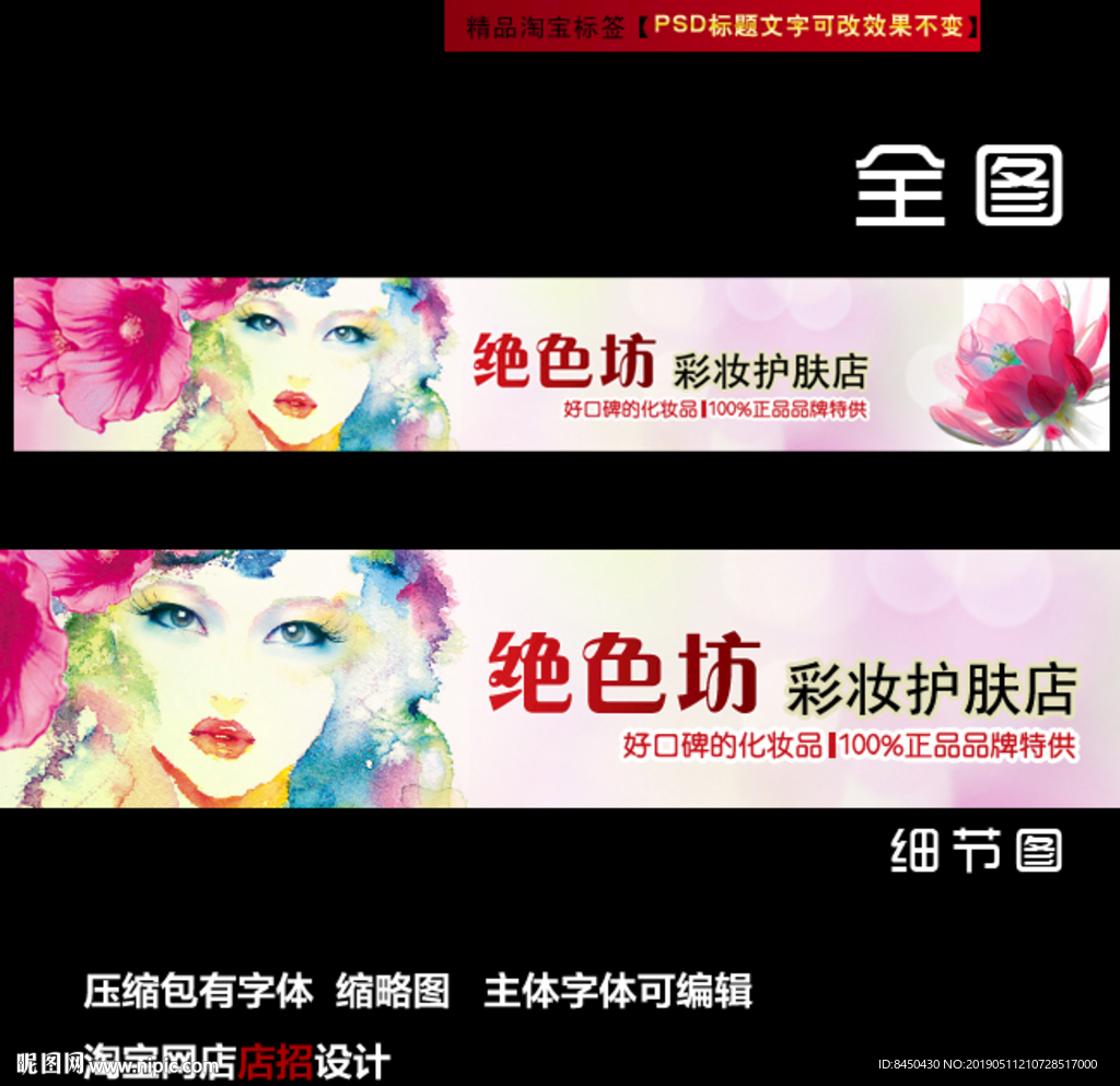 淘宝网店店招店标女装美容彩妆