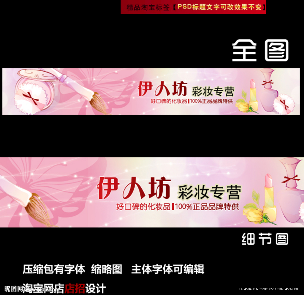 淘宝网店店招店标女装美容彩妆