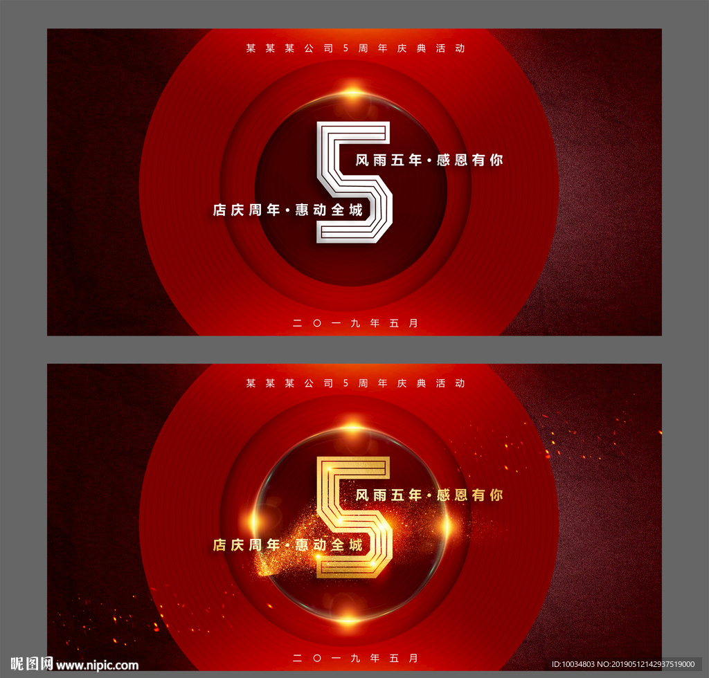 店庆5周年活动展板背景