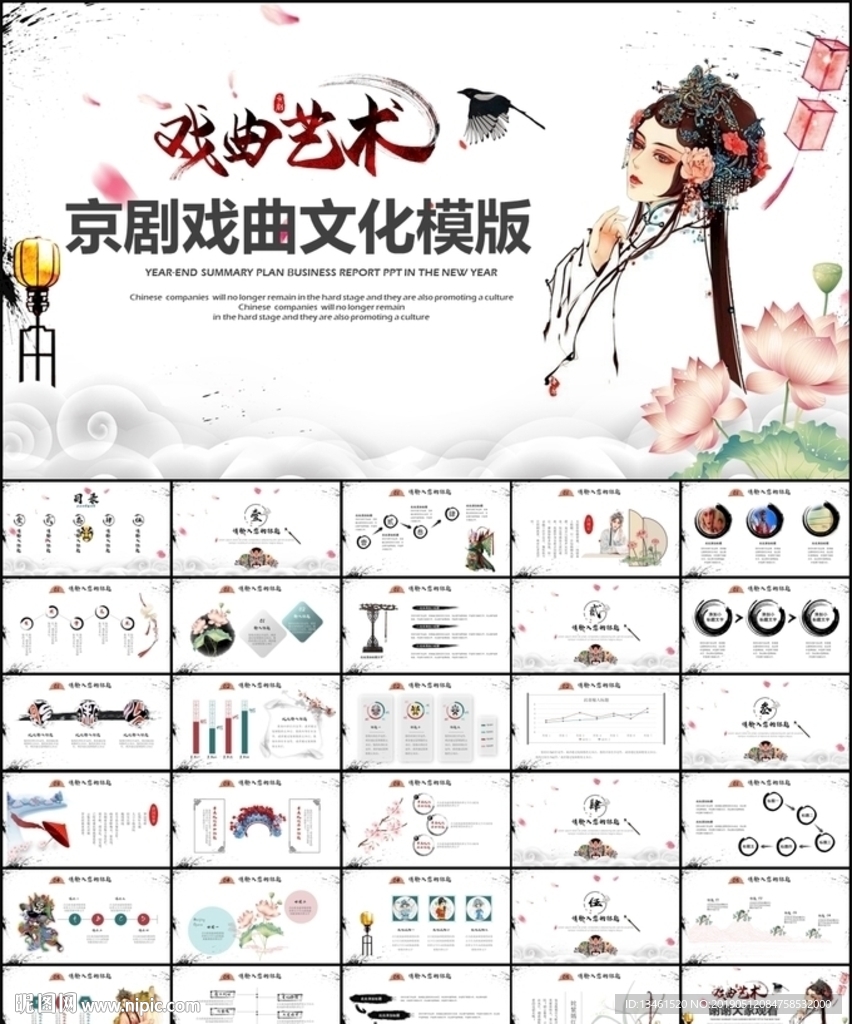 国粹京剧戏曲艺术PPT