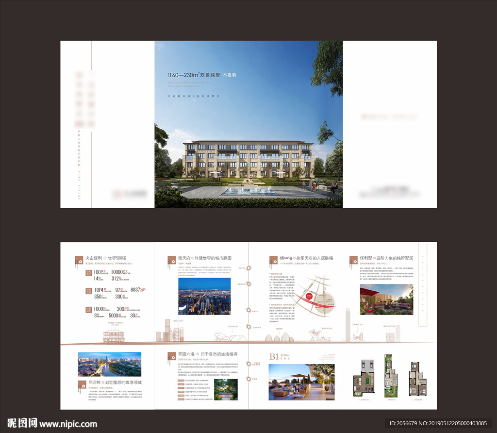 高档地产四折页