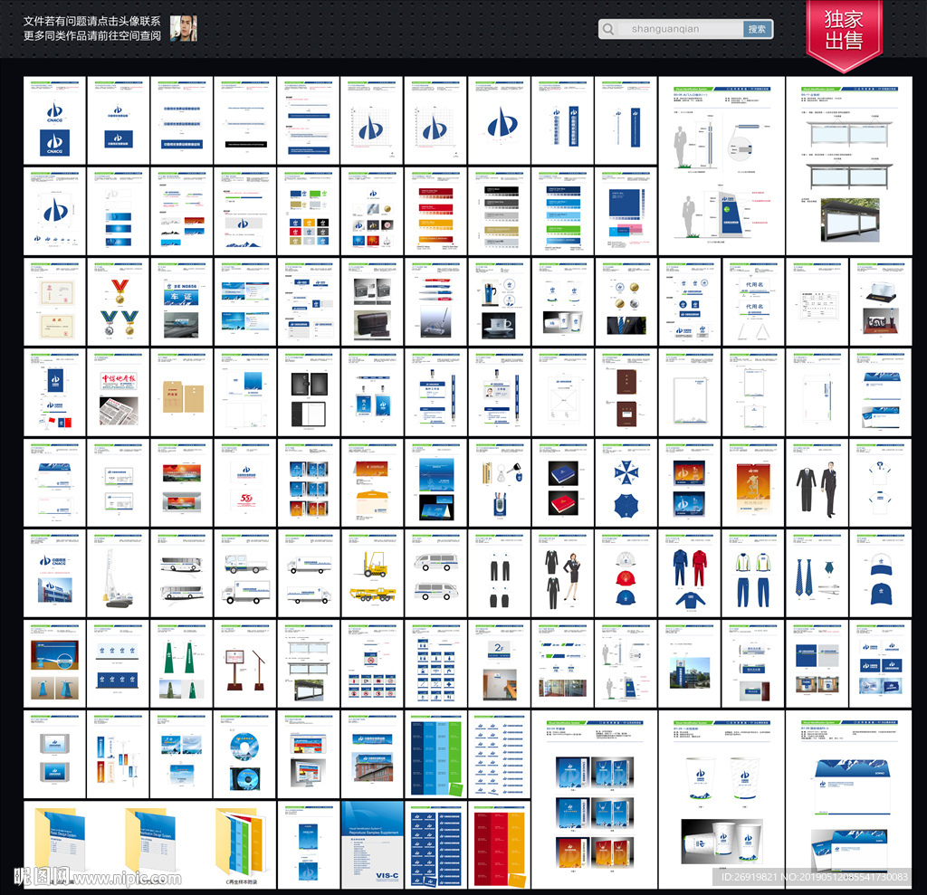蓝色工厂VIS形象手册
