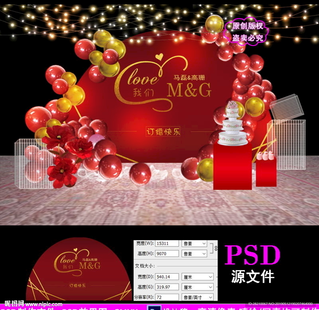 红色婚礼背景设计