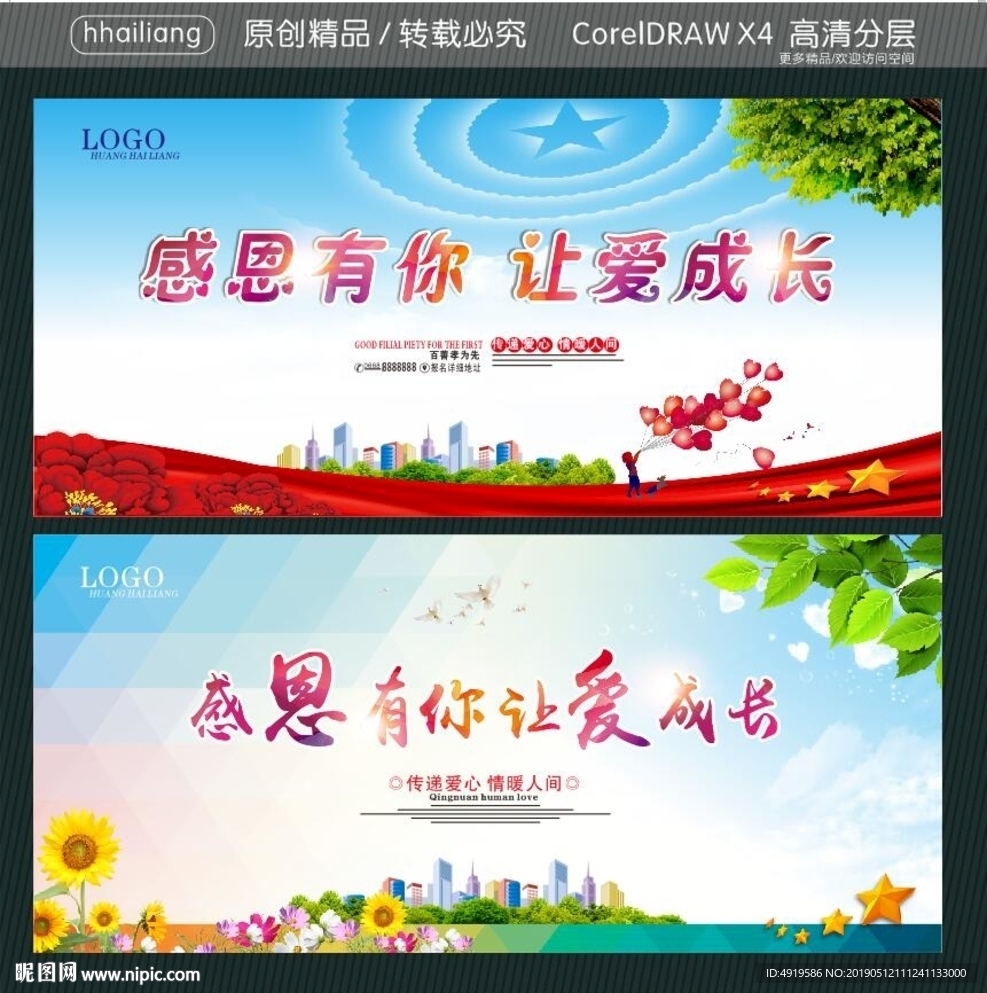 感恩有你 让爱成长