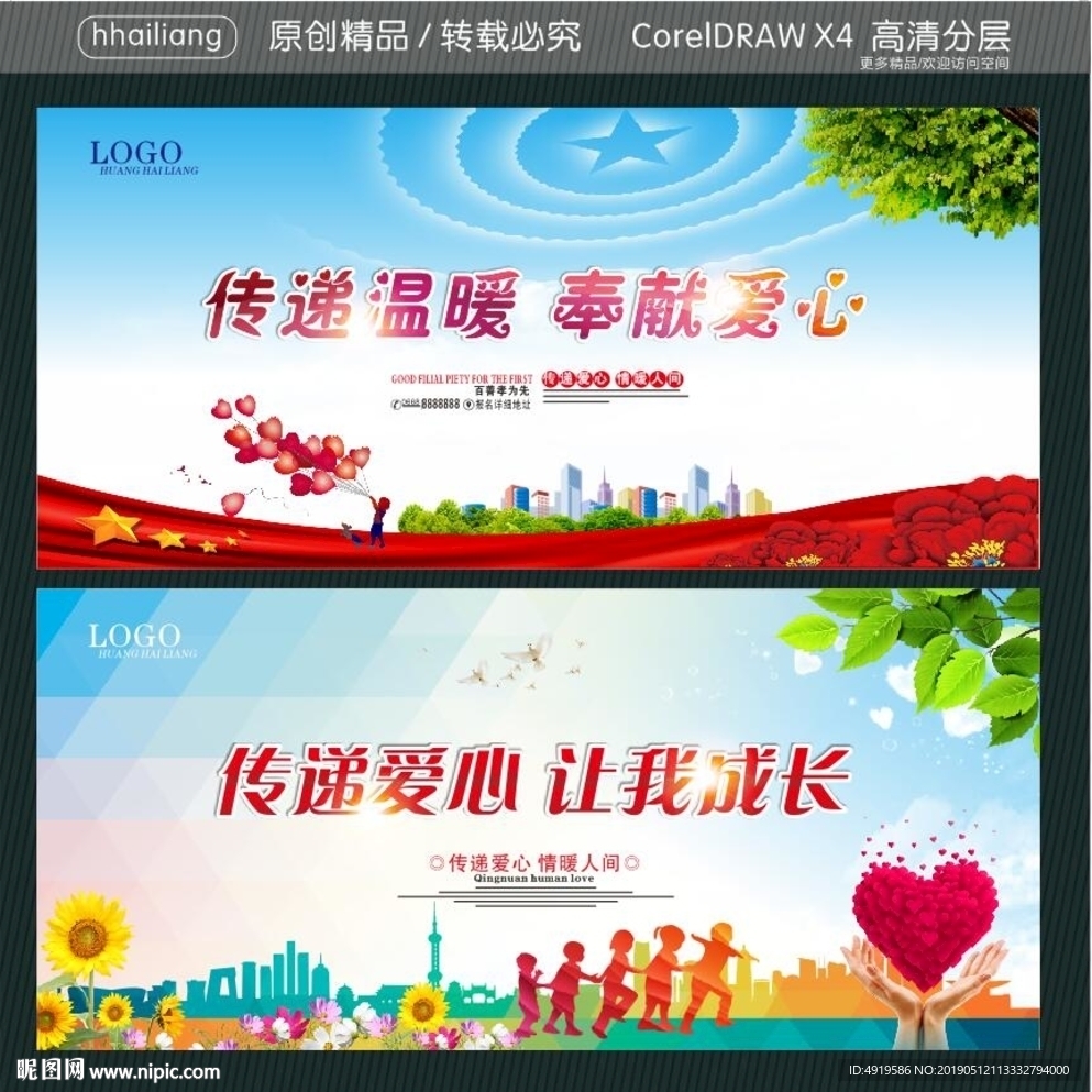 传递温暖 奉献爱心 传递爱心