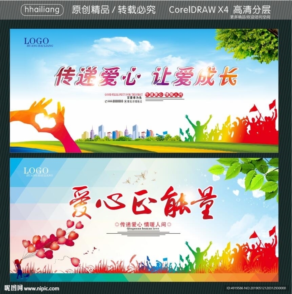 传递爱心 让爱成长 爱心正能量