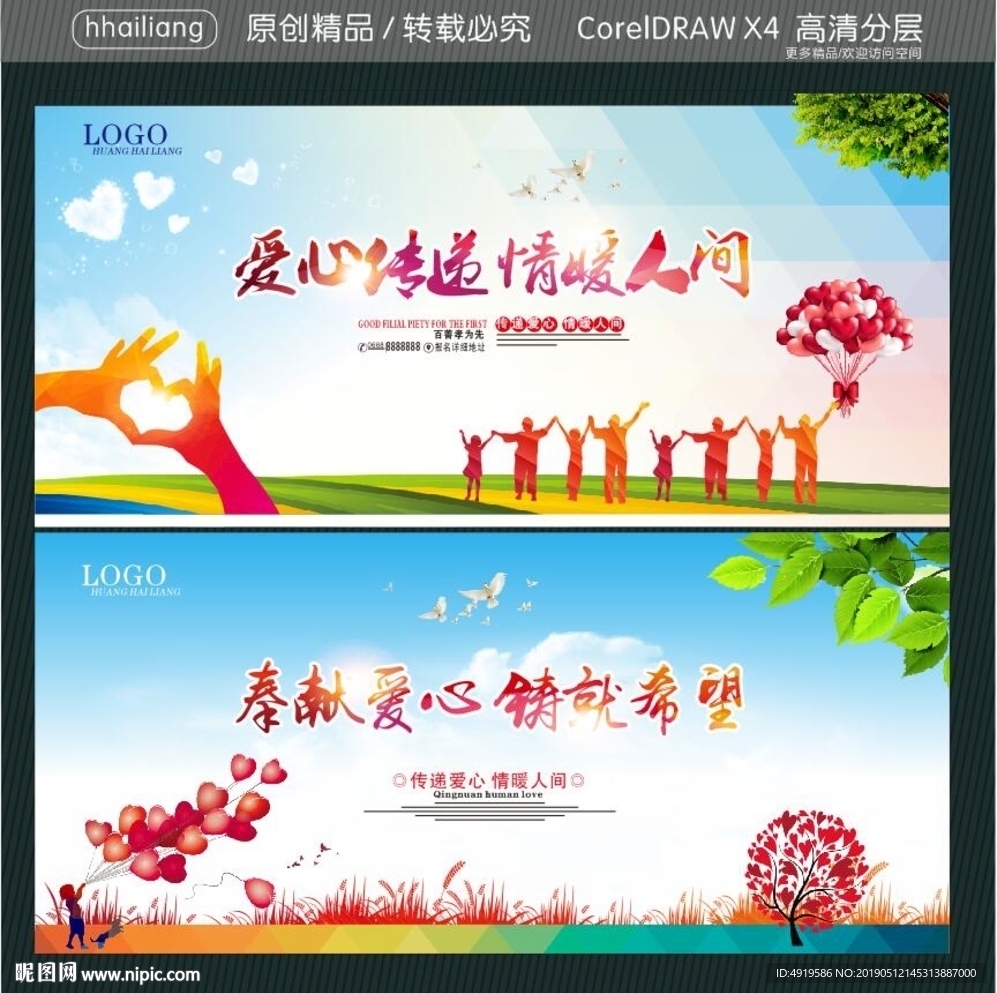 爱心传递 情暖人间 奉献爱心