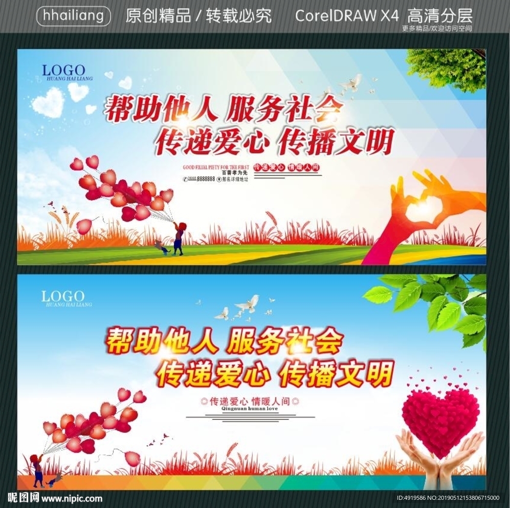 帮助他人 服务社会 传递爱心